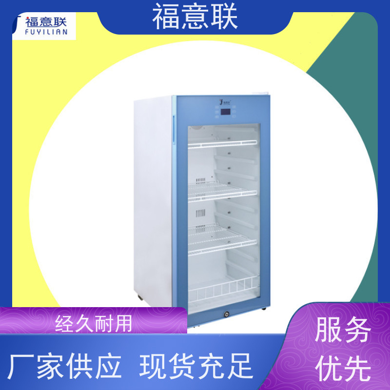 福意联 0-30度 15-25度阴凉柜 临床试验项目用 150L