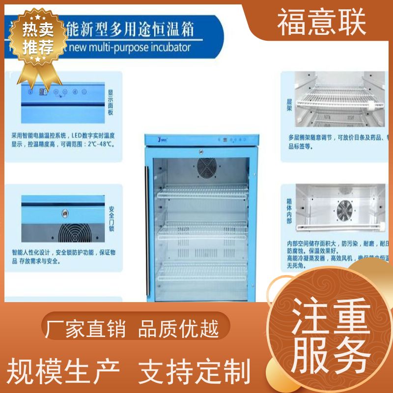 福意电器 FYL-YS-150L 内嵌式手术室保暖柜 2-48度