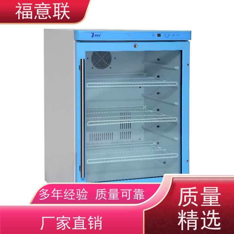 北 京福意联公司 20-25摄氏度 20度冷藏箱 临床试验中心用 150L
