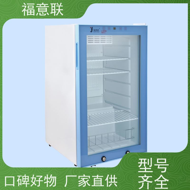 福意电器 0-30度 FYL-YS-88L 临床试验中心用 150L