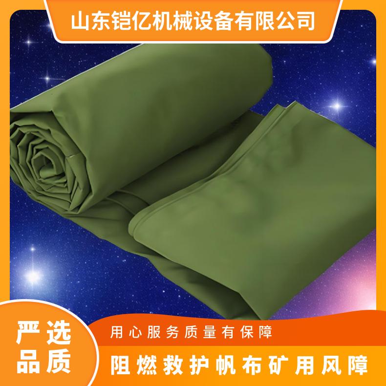 阻燃救护帆布矿用风障型号4*6 白色,绿色 材质PVC