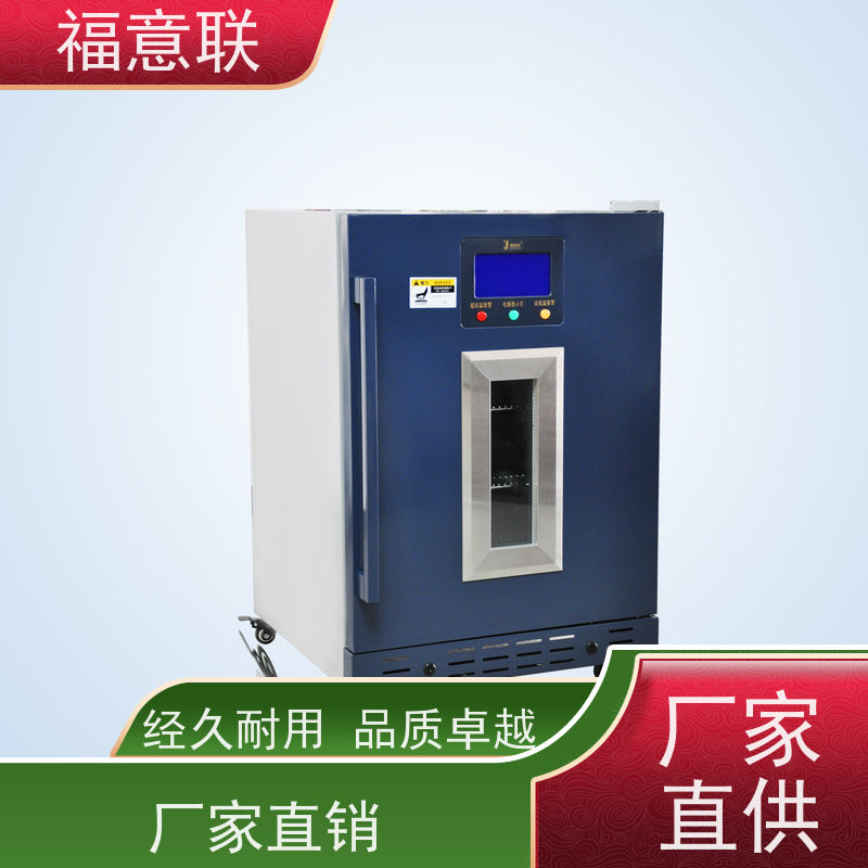 福意公司 2-8℃ 临床试验中心存放药物 玻璃门 128L
