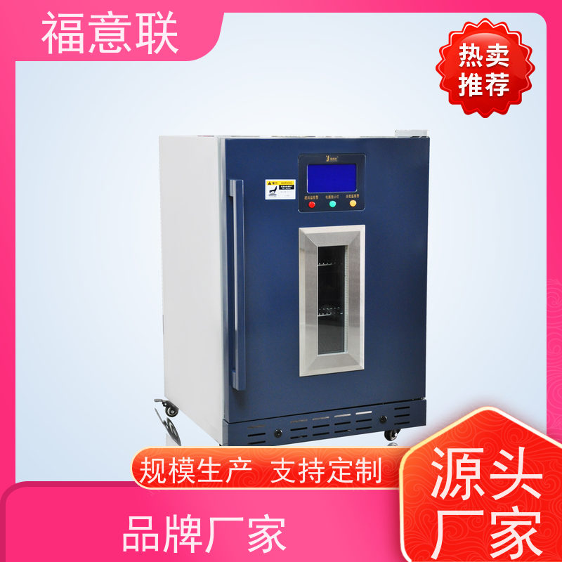 北 京福意联电器 2-8℃ FYL-YS-66L 临床试验项目用 230L