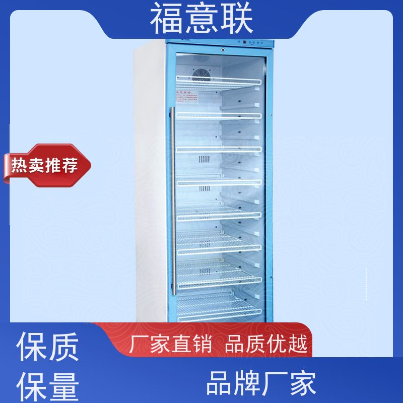 北 京福意电器 2-8摄氏度 15-25度阴凉柜 双门 230L