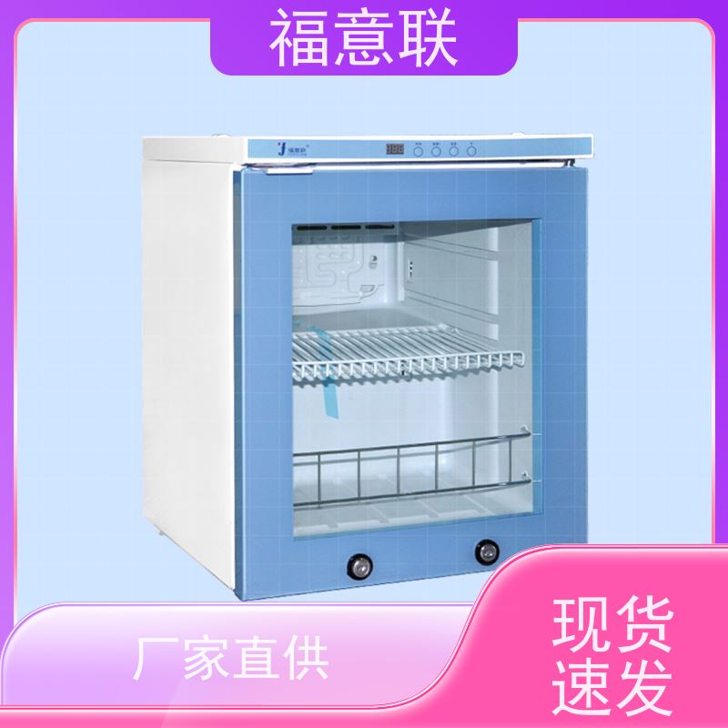 福意电器 0-20度 临床试验药物阴凉柜 双锁可控温 430L