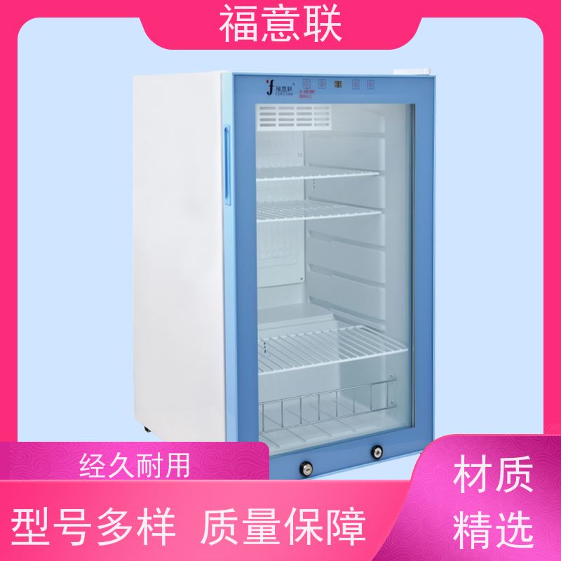 福意电器 0-20度 药品恒温箱 带第三方报告 128L