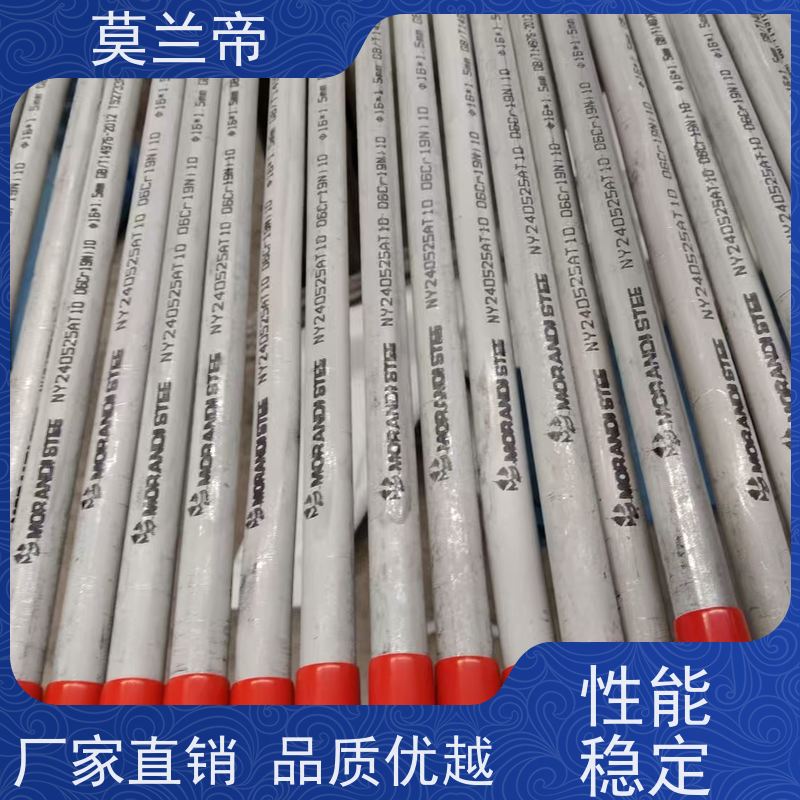 莫兰蒂钢业 不锈钢无缝管 规格齐全 耐高压抗腐蚀