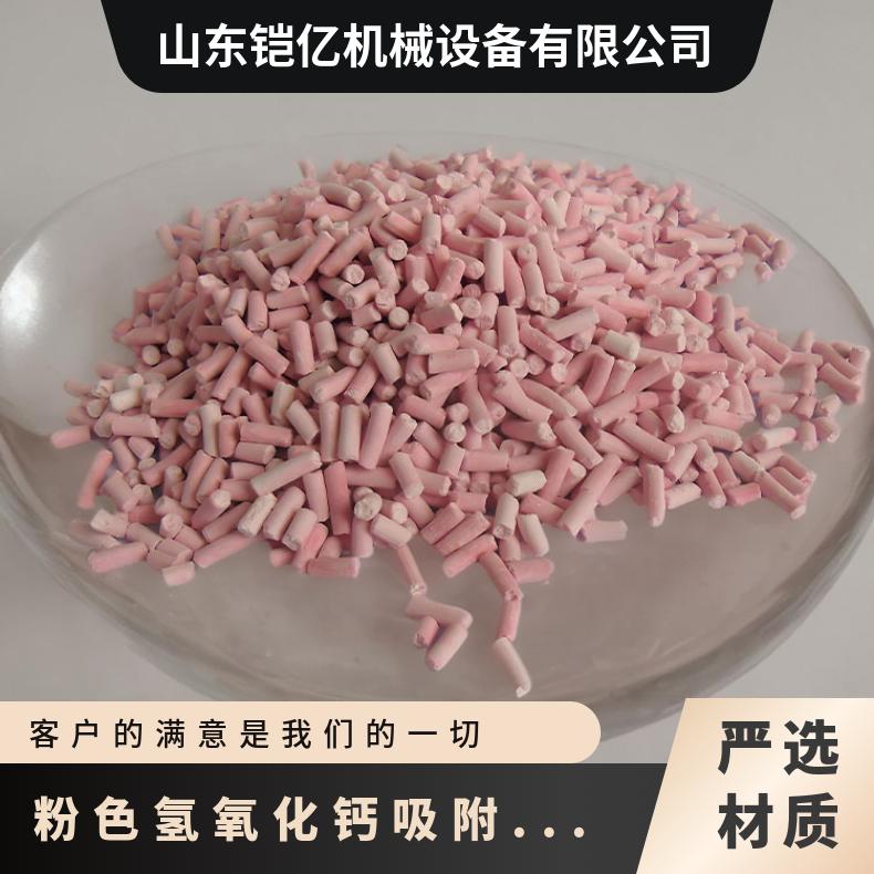 粉色氢氧化钙吸附剂桶装 圆柱颗粒吸收率大于33%