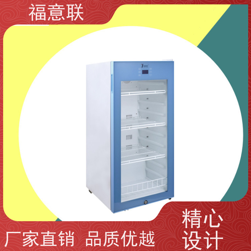 北 京福意联医疗 2-8度冰箱 临床试验项目用 230L