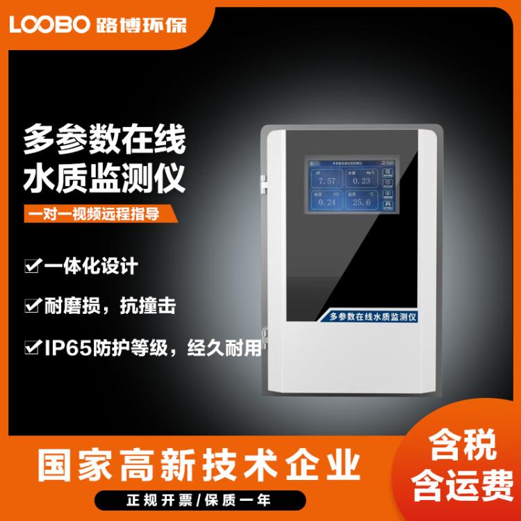 多参数水质监测仪 生活用水分析仪 水中浊度PH余氯测定仪