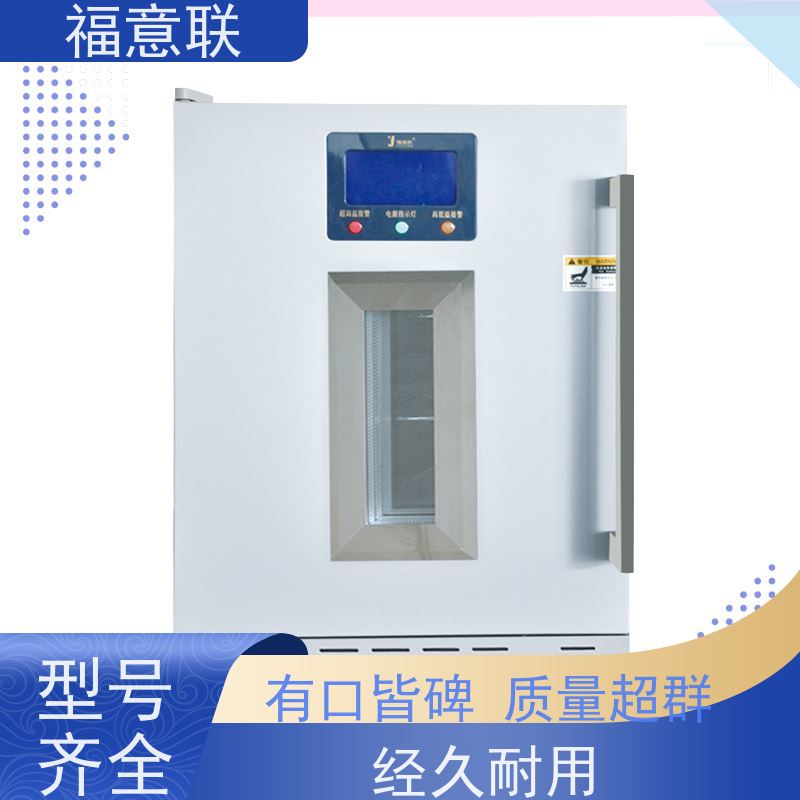 北 京福意联 容积430升 中药热敷包恒温加热箱 带报警