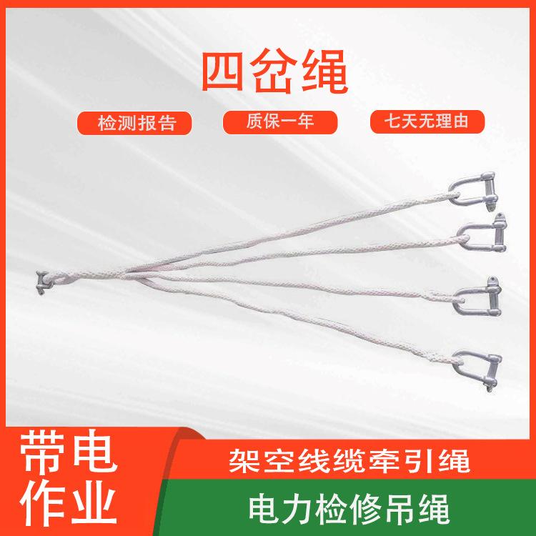 电力施工检修部门备用四岔绳带电作业绝缘防潮蚕丝防护绳