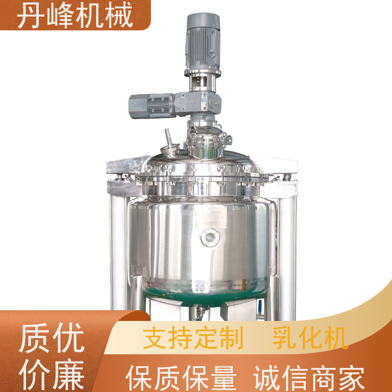 丹峰 非标定制全自动 洗发水 软膏 中试 乳化罐生产厂家