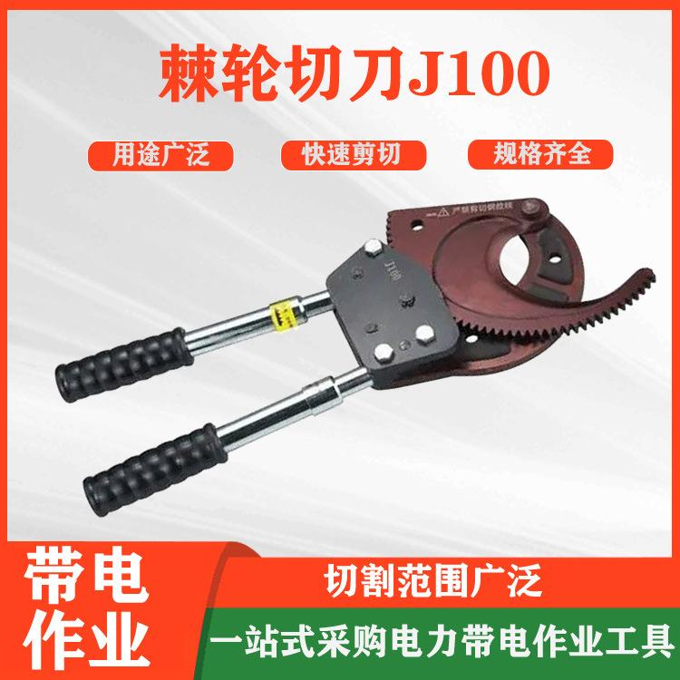 棘轮清明切刀 100铜铝铠装电缆剪切钳电力检修电缆切刀手动切断剪
