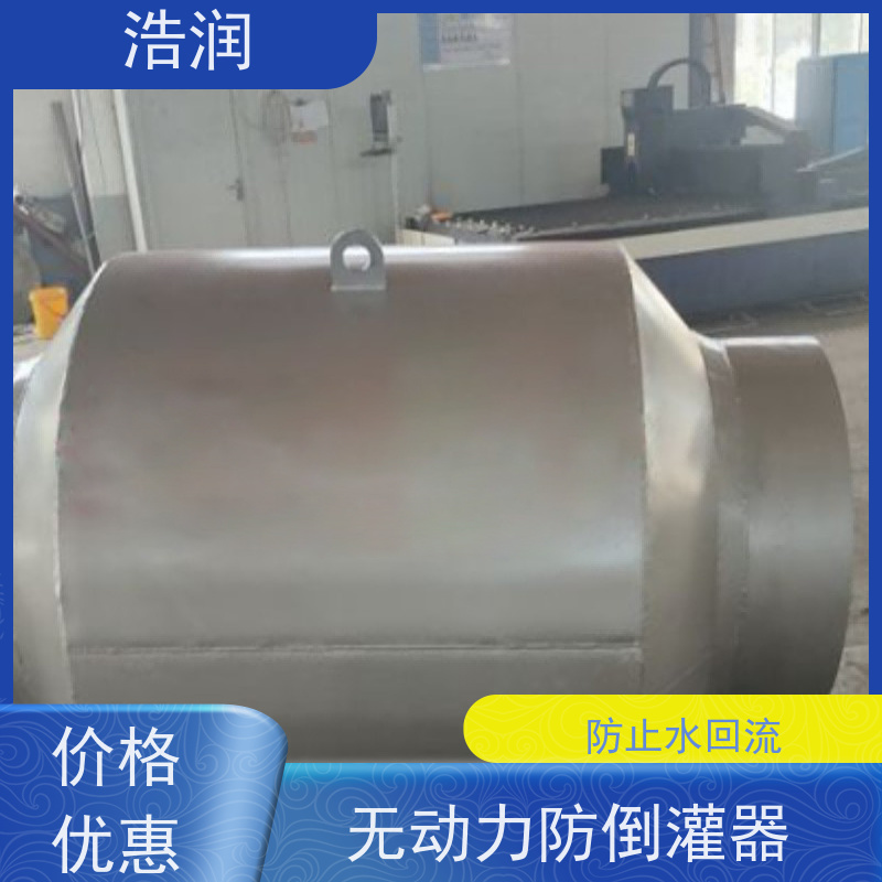 浩润 不锈钢低阻力倒流防止器 无动力运行 货源充足