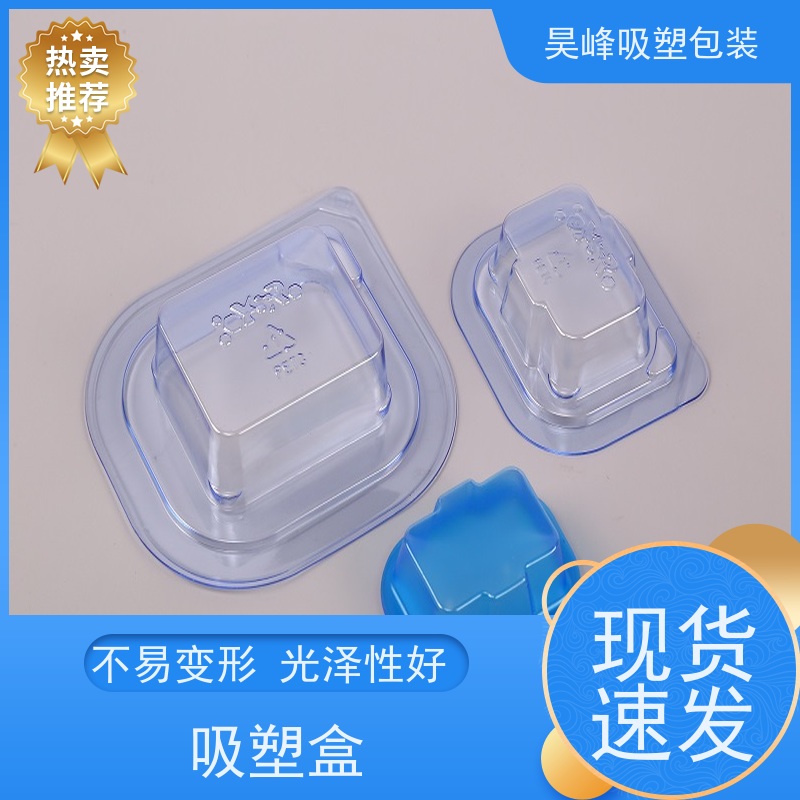 昊峰 吸塑包装 可加印LOGO 环保PET材质 长期供应 货源充足