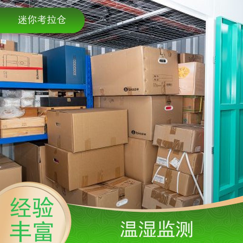 迷你考拉仓库支持定制详情电联位置自助仓北京