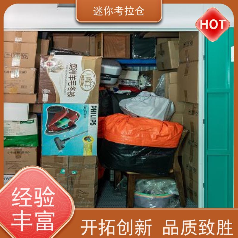迷你考拉仓独立仓费用北京物品临时存储仓库