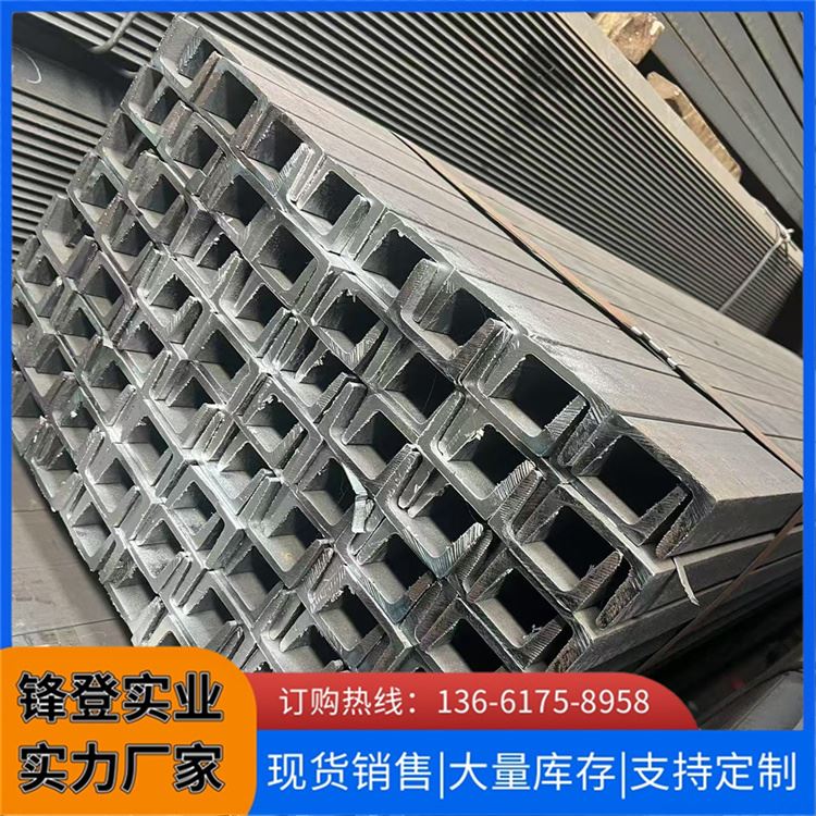 锋登实业 建筑材料船舶工业炉用 优良选材 规格齐全 20#22#20# 槽钢