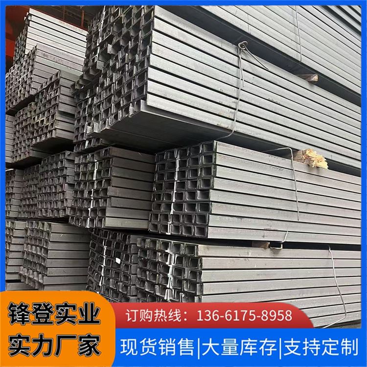锋登实业 槽钢 建筑材料船舶工业炉用 冷弯型钢批发市场出售 8#10#12#