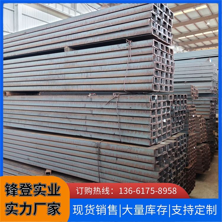 锋登实业 优良选材 规格齐全 建筑材料船舶工业炉用 槽钢 8#10#12#