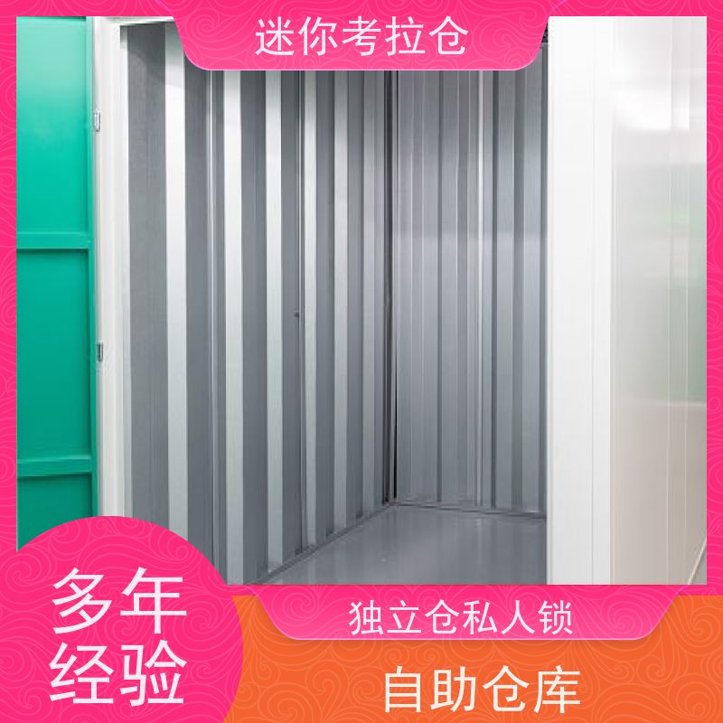 迷你考拉仓出租信息定期巡检广州搬家行李寄存仓库