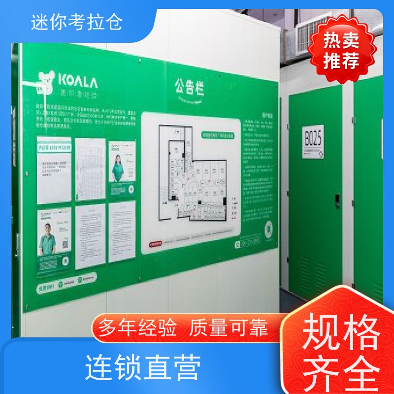 迷你考拉仓一人一仓出租服务沙发存放仓库杭州