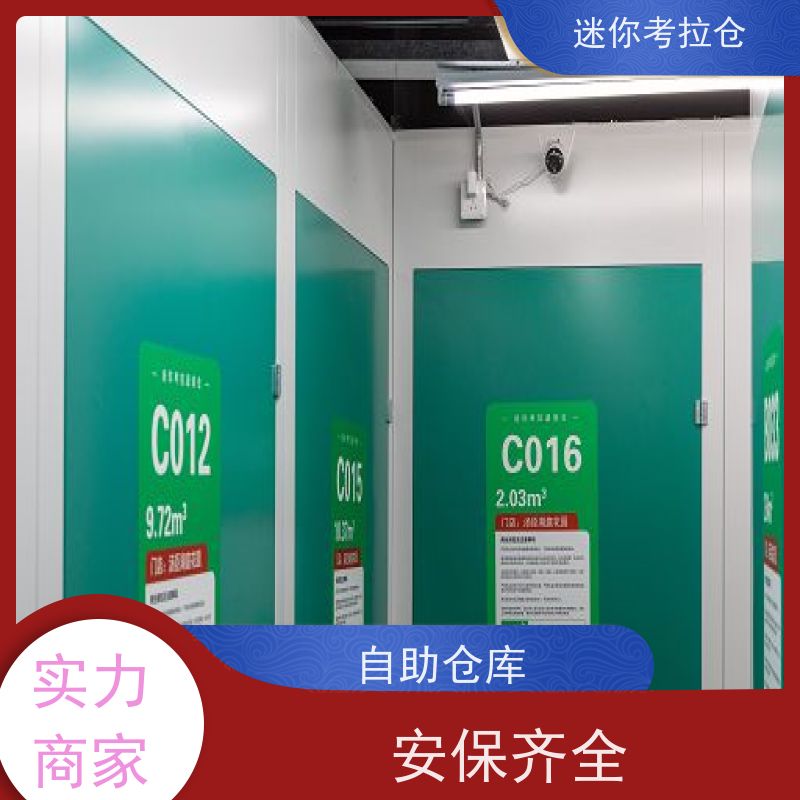 迷你考拉仓安保齐全价目表临时搬家仓库深圳