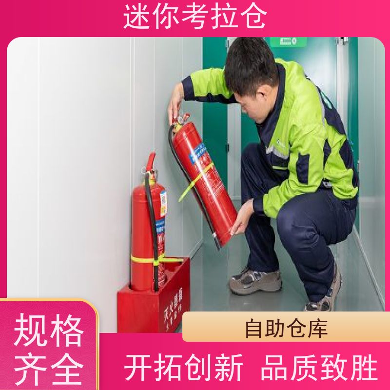 迷你考拉仓定期巡检收费表物品短期寄存仓库杭州
