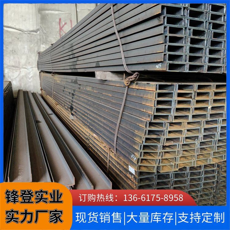 锋登实业 槽钢 钢厂直发 现材供应 8#10#12# 搭棚用钢结构厂房专用