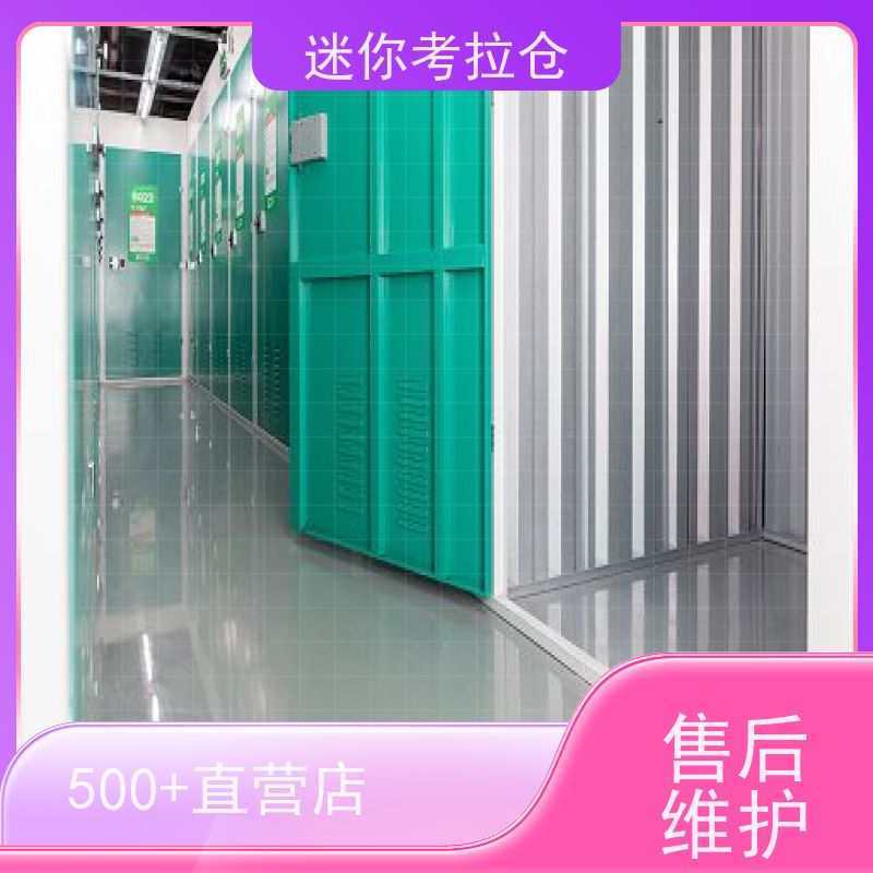 迷你考拉仓随存随取租赁公司家具存放仓库广州