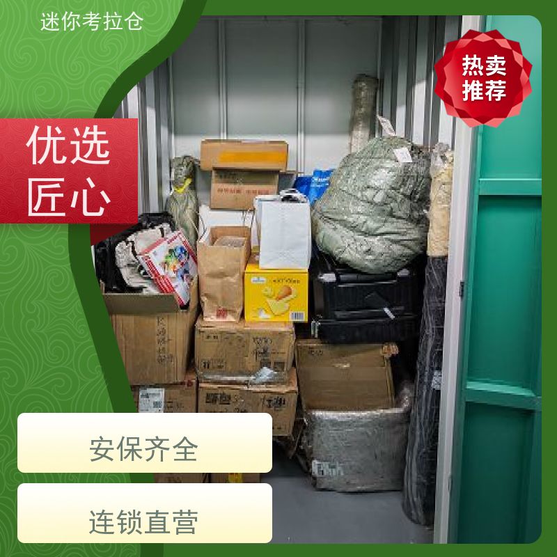 迷你考拉仓随存随取租赁深圳物品短期寄存仓库