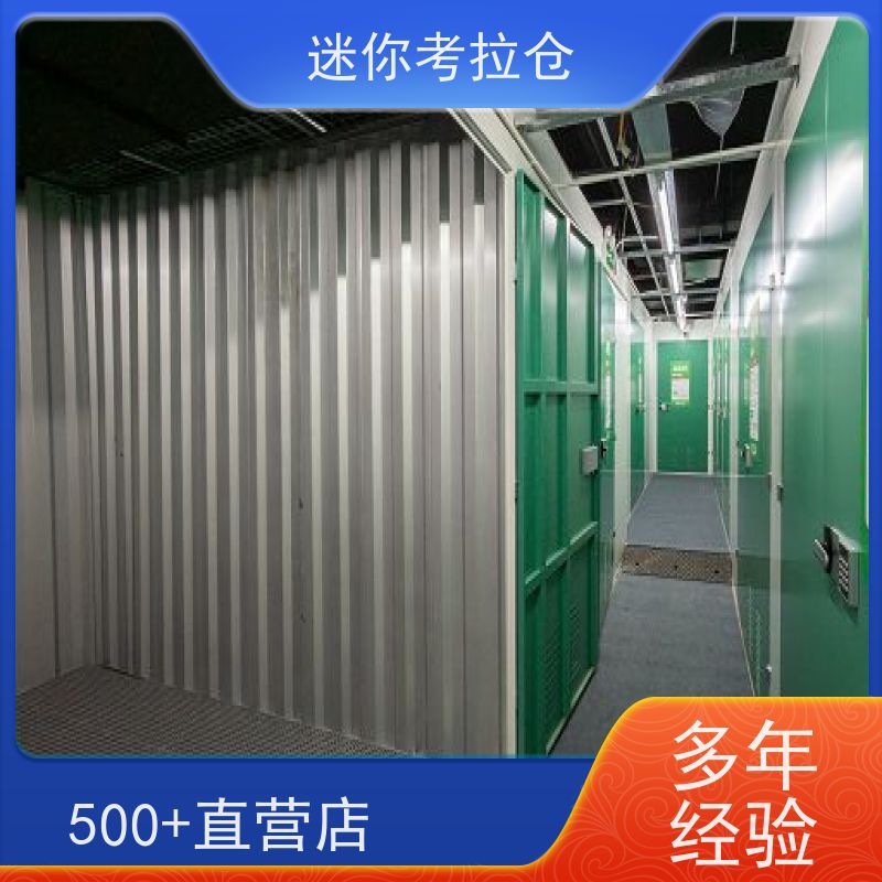 迷你考拉仓临时物品存放仓库出租租赁一人一仓深圳