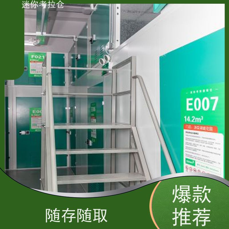 迷你考拉仓独立仓临时搬家仓库广州电话咨询