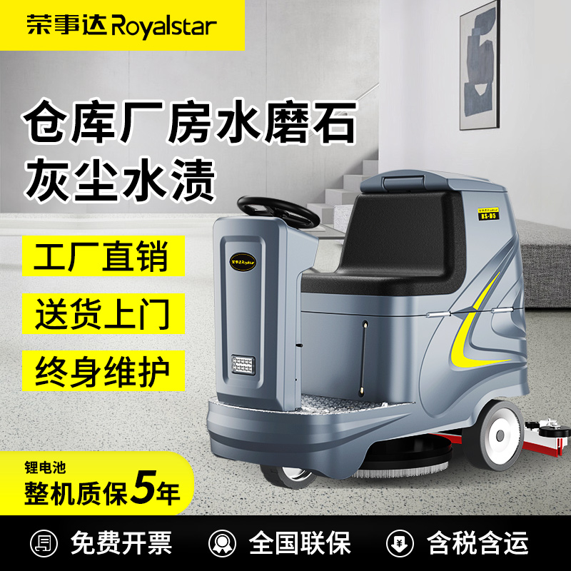 荣事达 保洁专用清洗车 电动洗地机 环氧树脂地面