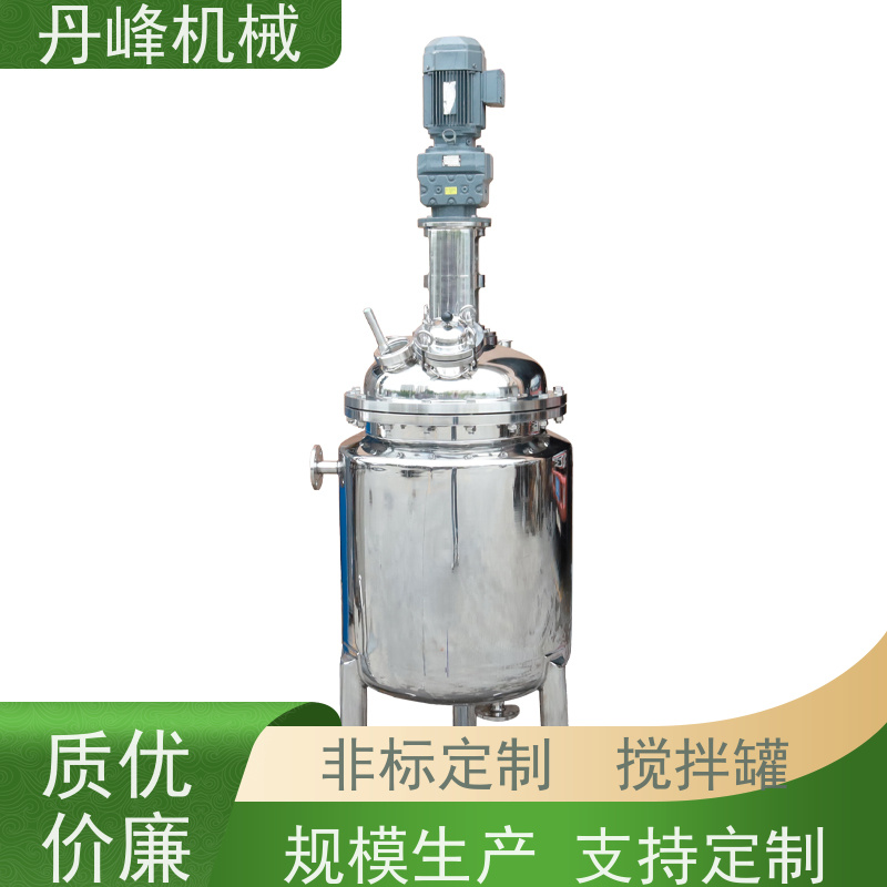 丹峰 非标定制不锈钢搅拌罐厂家乳化混合设备糖浆反应釜