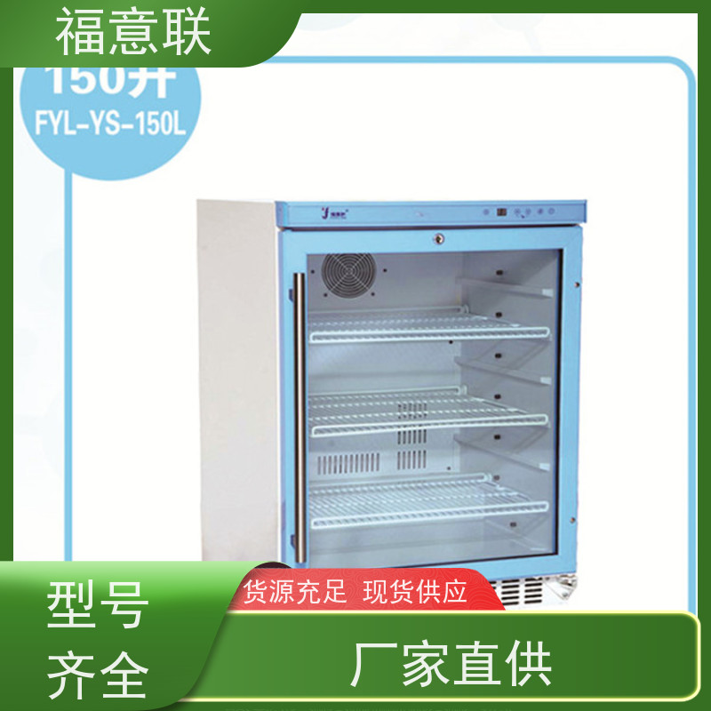福意公司 FYL-YS-151L 甘露醇结晶溶解箱 2~48摄氏度
