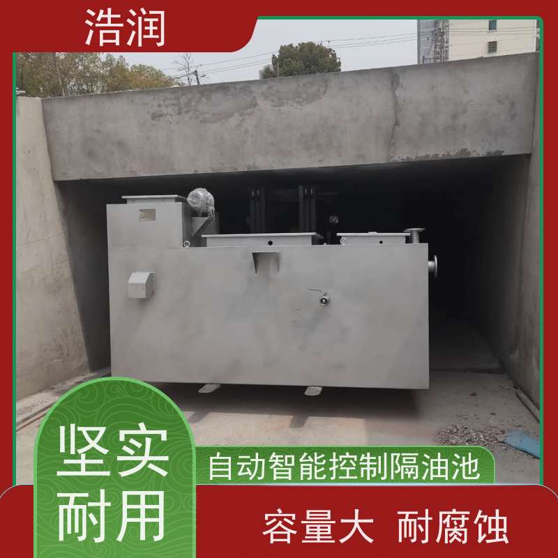 浩润 餐饮自动隔渣隔油提升设备 HR-10 安装方便
