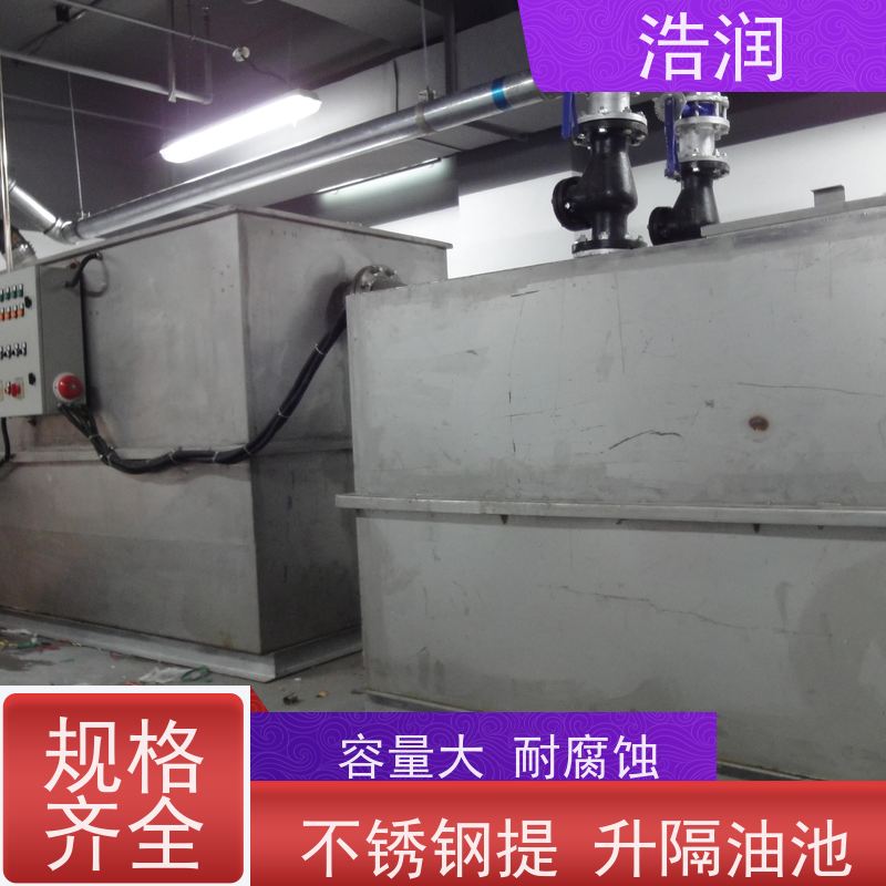 浩润 自动智能控制隔油池 容量大 耐腐蚀 诚信经营