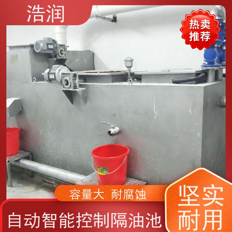浩润 餐饮自动隔渣隔油提升设备 HR-10 诚信经营