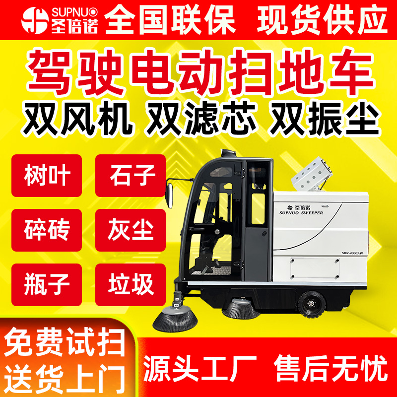 圣倍诺电动扫地车 干净 扫雪机 粉尘扫路机 水泥路柏油路