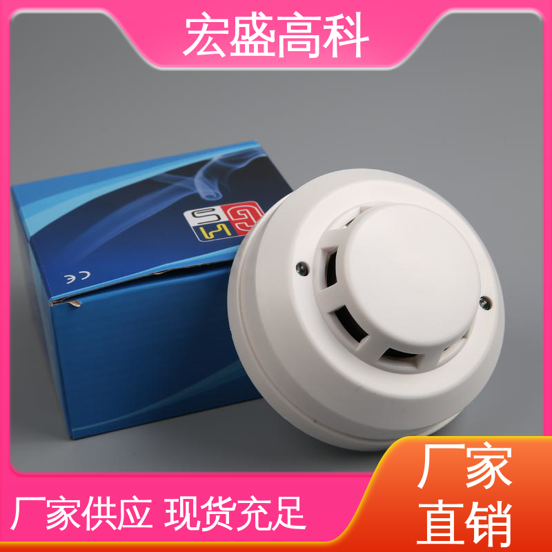 宏盛高科 光电感温探测器 开关量输出 现货现发
