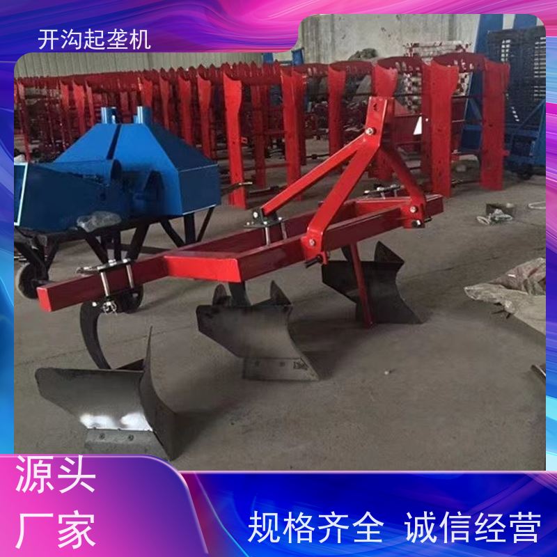 起垄机开沟起龙犁片双垄起垄犁四轮拖拉机后置开沟起垄一体机