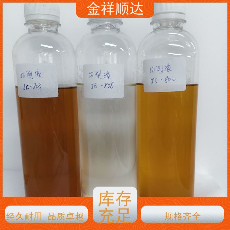 金祥顺达 生产厂家 JD-802 机械五金行业用 铝专用切削液