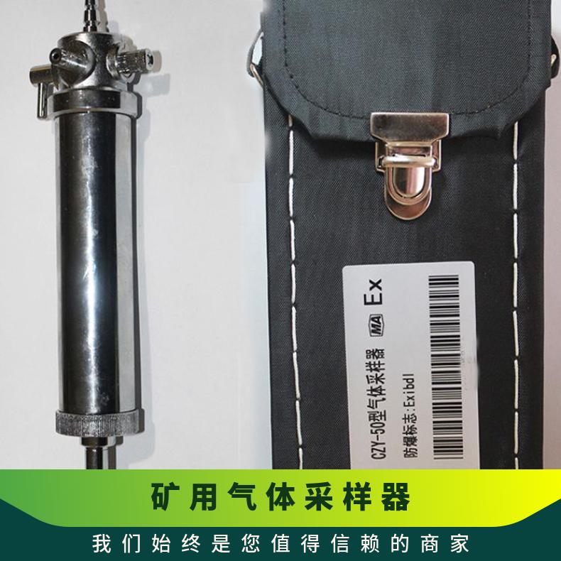 煤矿采气样工具 CZY50高压瓦斯多种气体采样器 比长式检测管