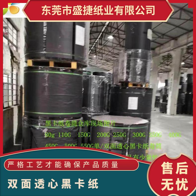 大量库存FSC黑卡纸/双面透心纸/吊牌纸250G-850G