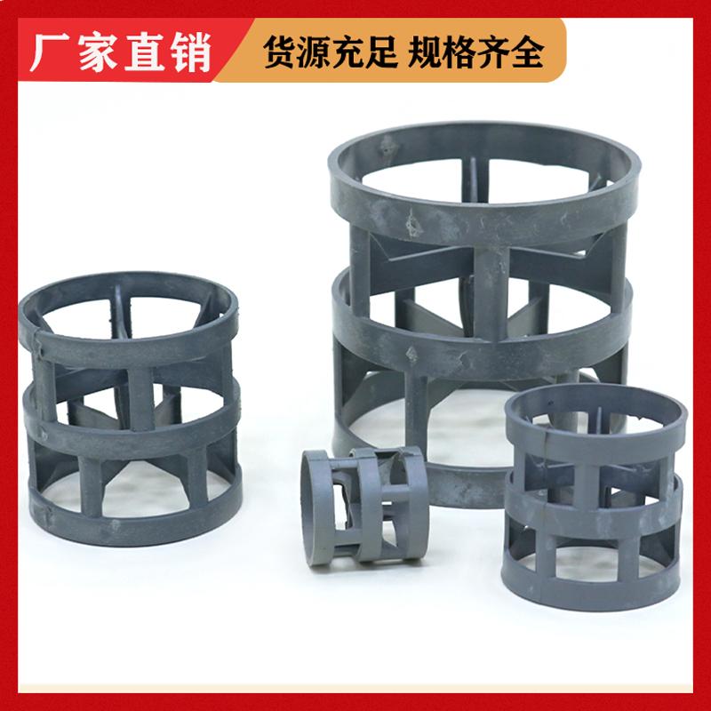 荣建供应 化工散堆填料 dn76mmCPVC鲍尔环 碱性废水净化