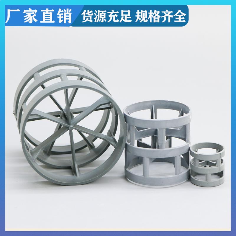dn38mmCPVC鲍尔环 化工散堆填料 碱性废水净化 实力工厂