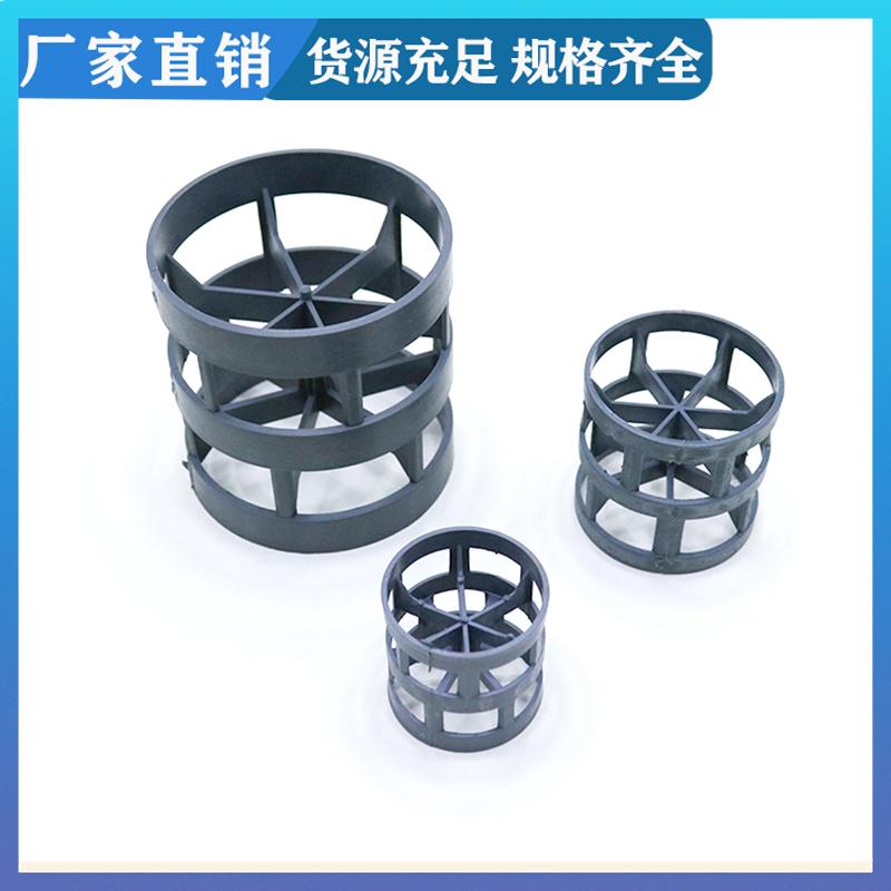 荣建供应 dn25mmCPVC鲍尔环 塑料散堆填料 碱性废水净化