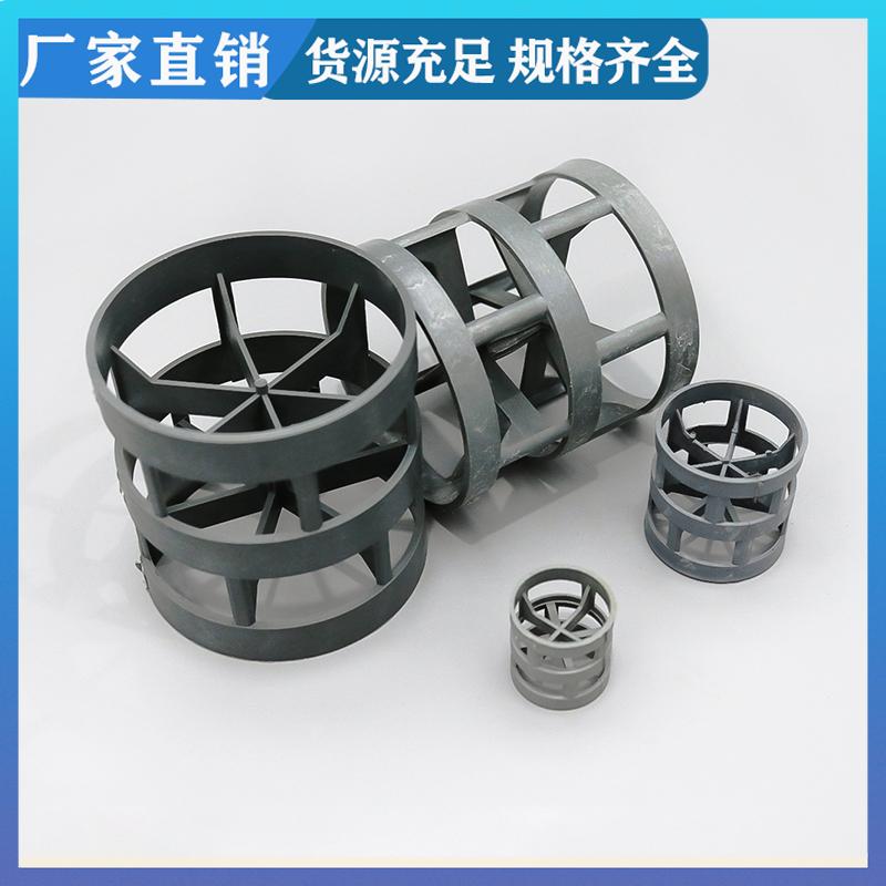 荣建环保 dn50mmCPVC鲍尔环 塑料散堆填料 耐酸耐腐蚀